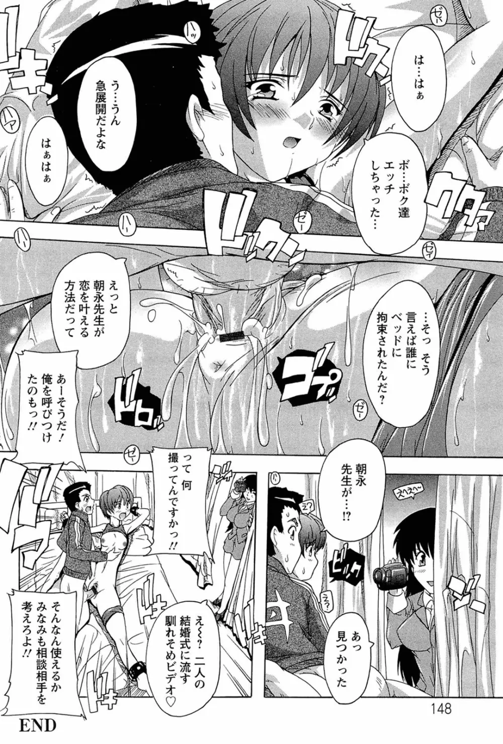 肉体の悪魔 Page.146