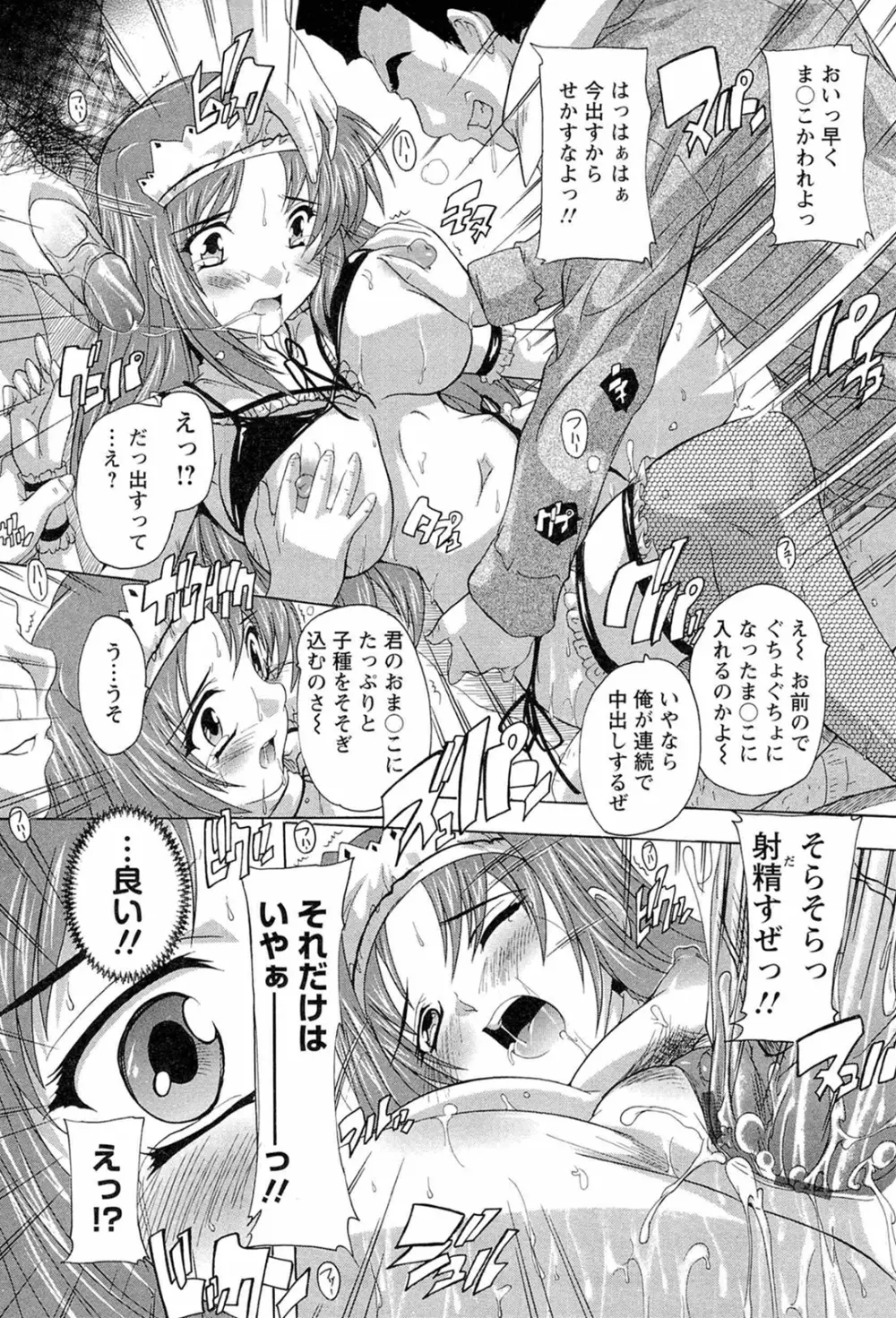 肉体の悪魔 Page.45