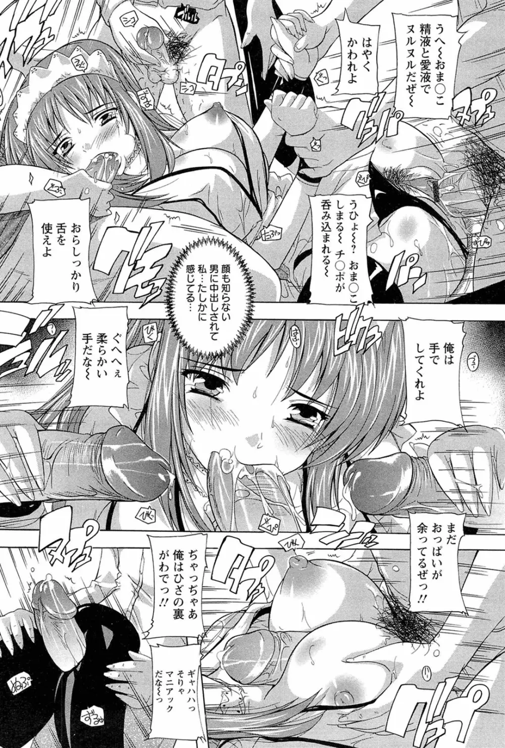 肉体の悪魔 Page.56