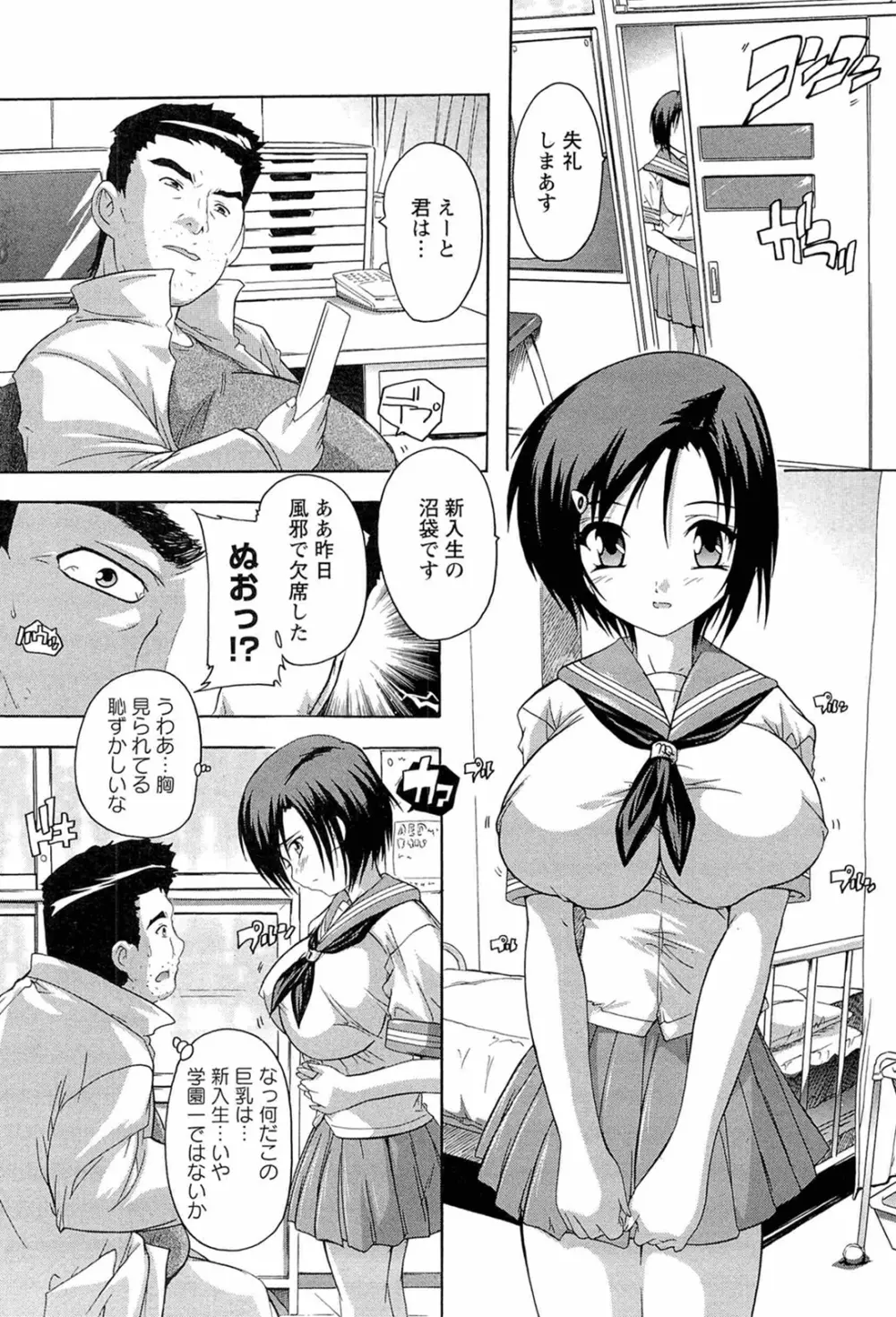 肉体の悪魔 Page.70