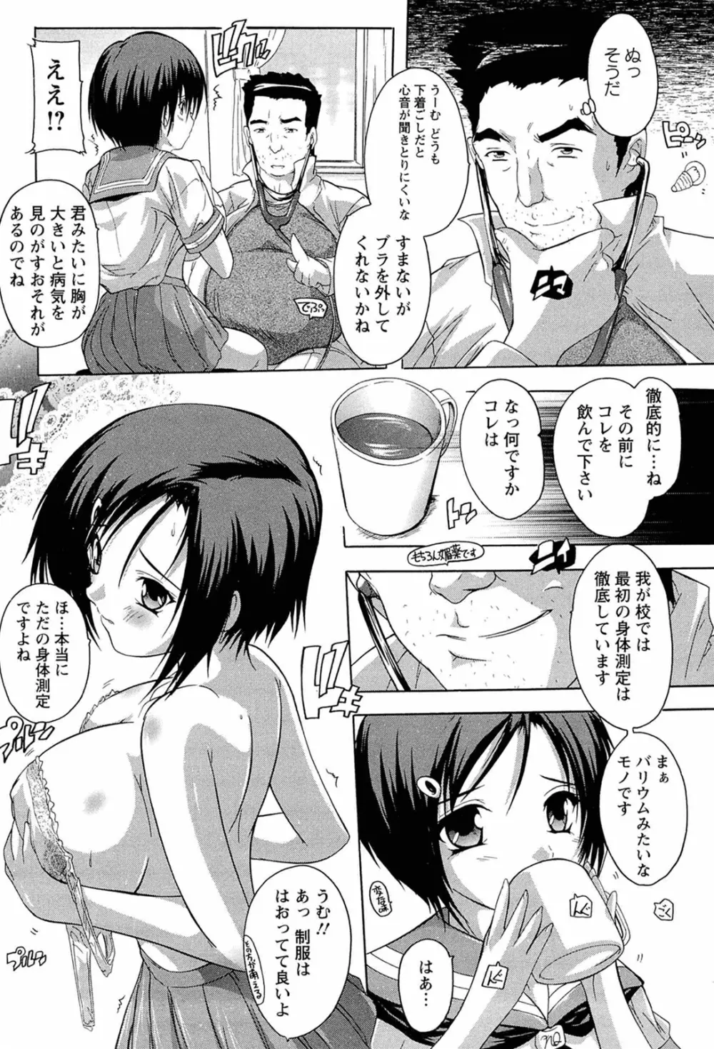 肉体の悪魔 Page.72