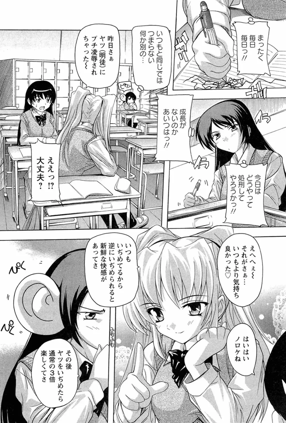 肉体の悪魔 Page.95