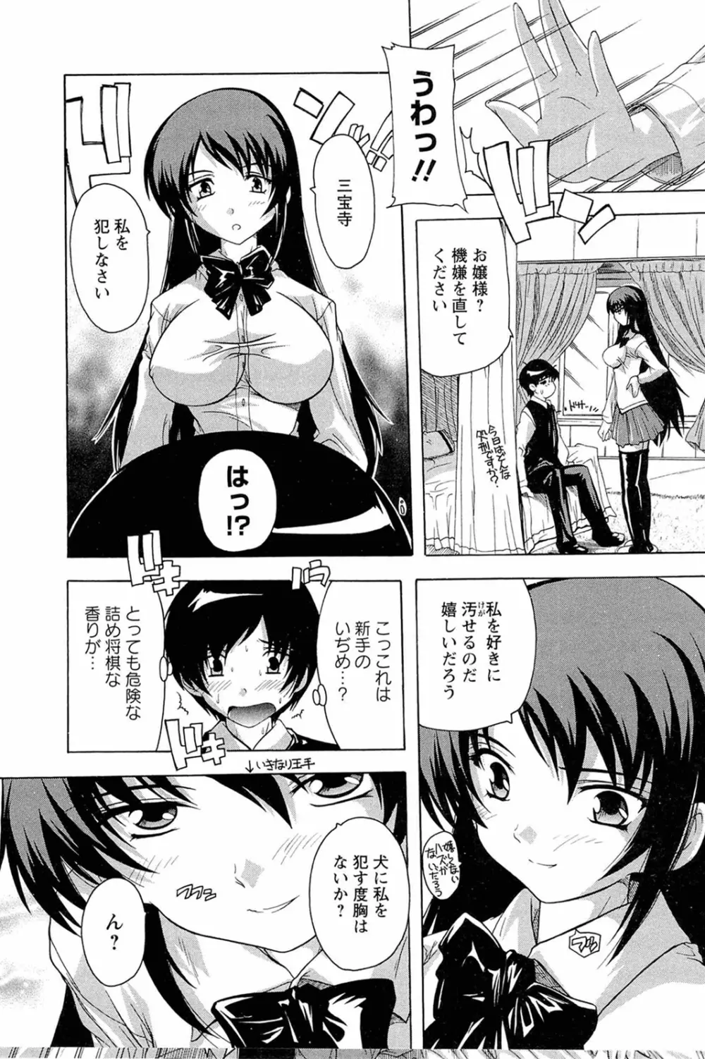 肉体の悪魔 Page.97