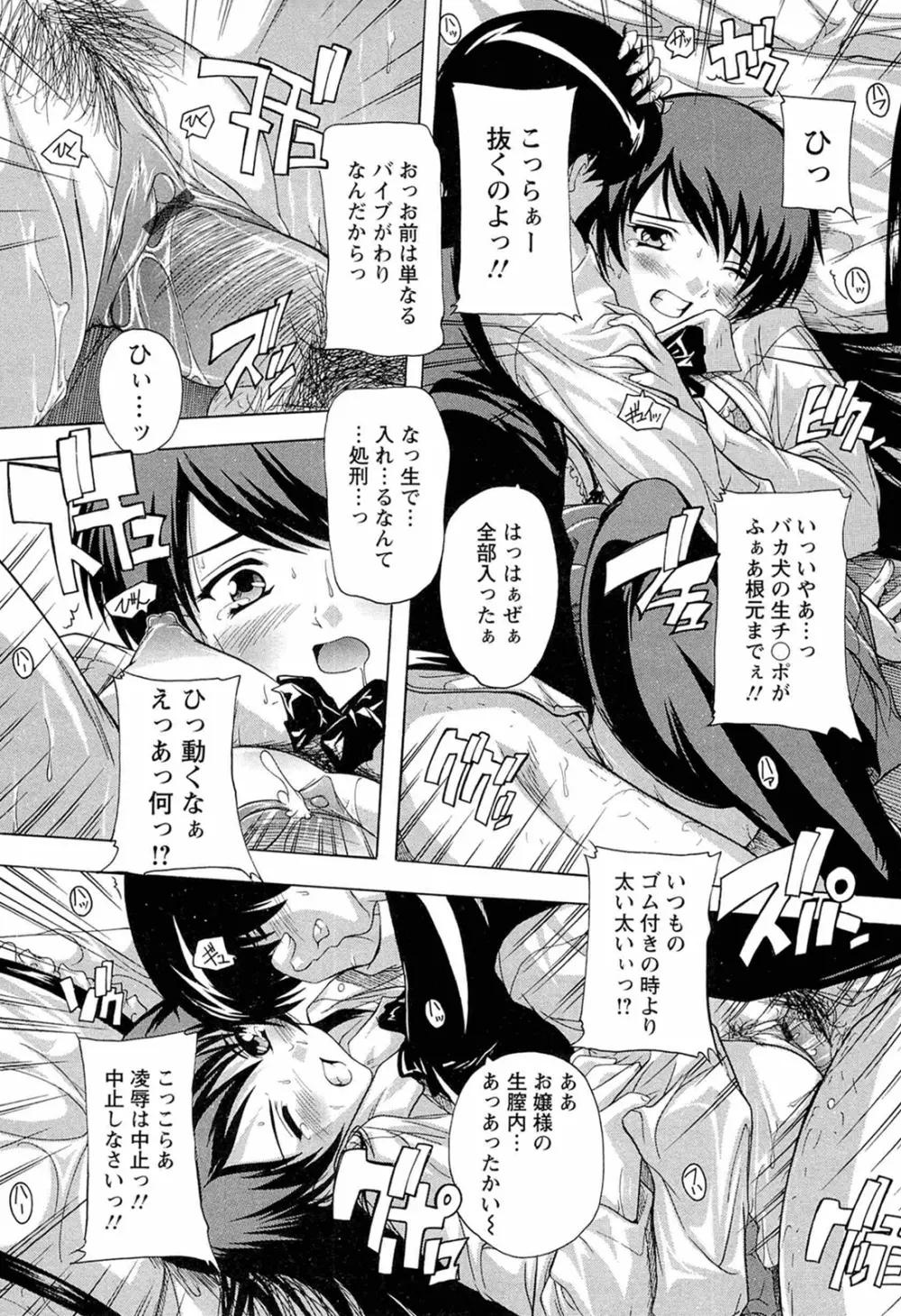 肉体の悪魔 Page.99