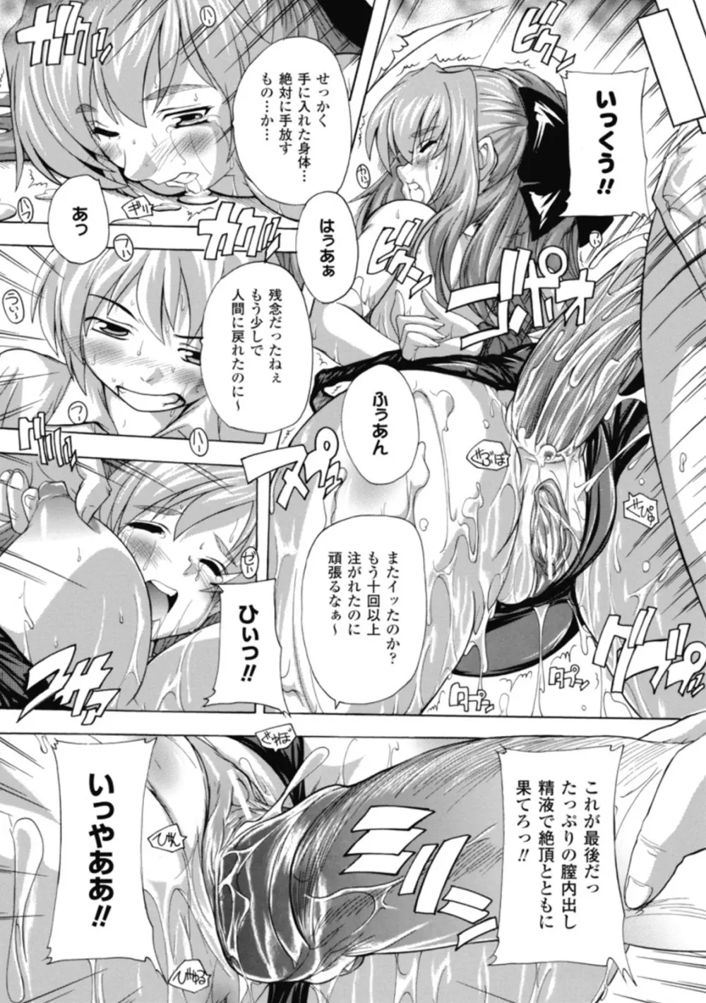 風雲！桶狭魔学園 ノブナガさんの野望？ Page.104