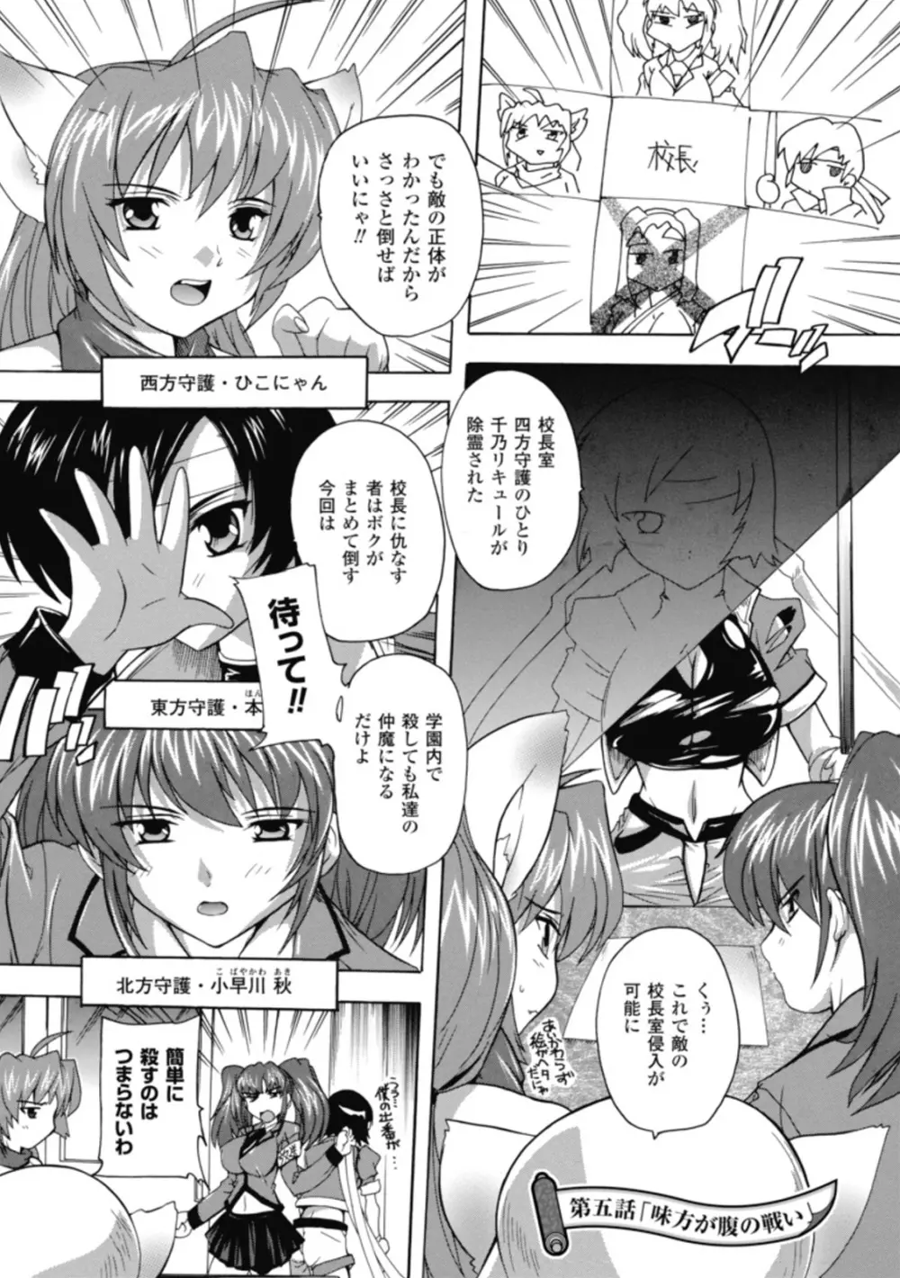 風雲！桶狭魔学園 ノブナガさんの野望？ Page.109