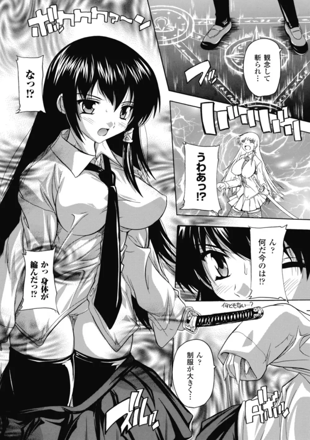 風雲！桶狭魔学園 ノブナガさんの野望？ Page.112