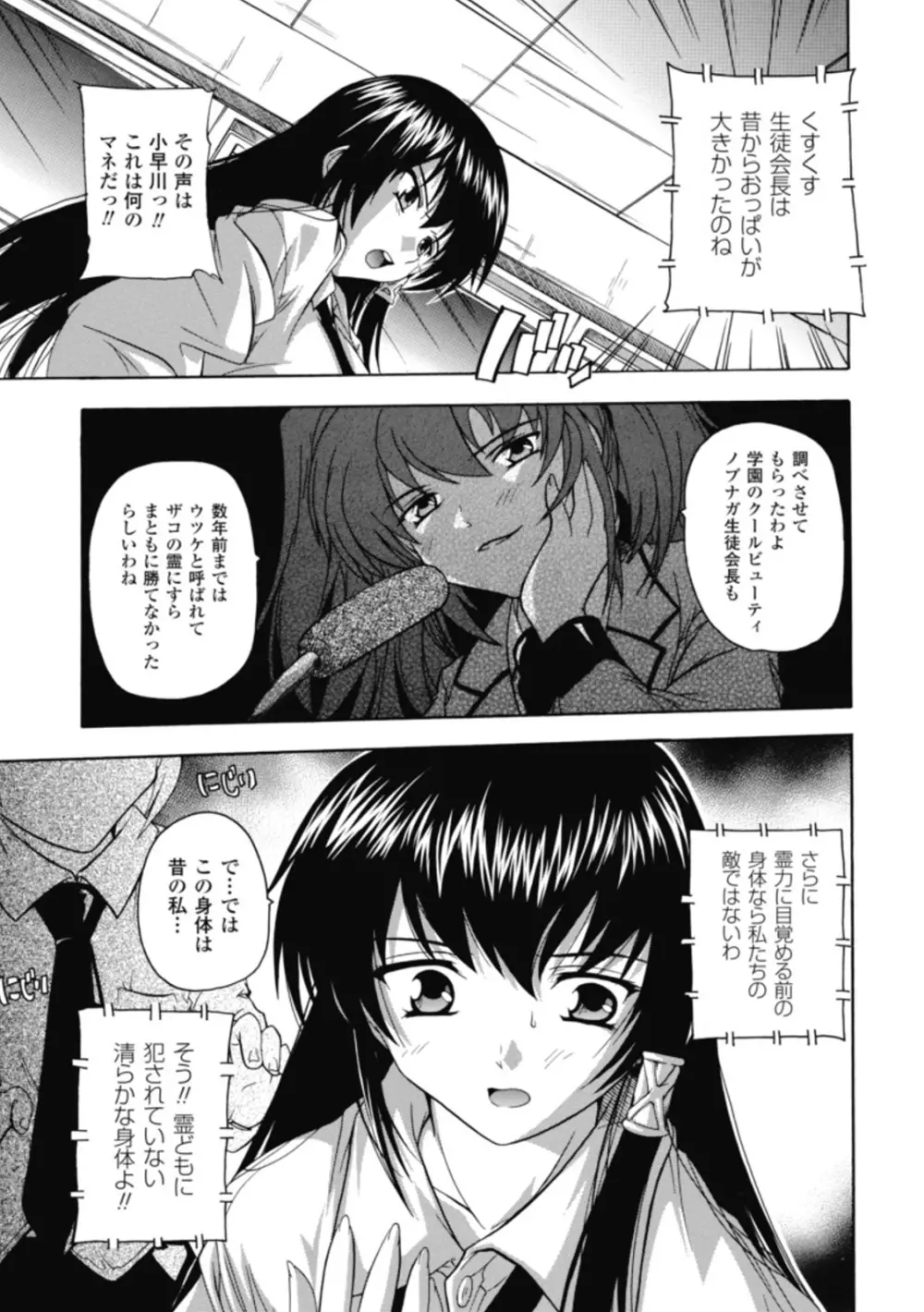 風雲！桶狭魔学園 ノブナガさんの野望？ Page.113