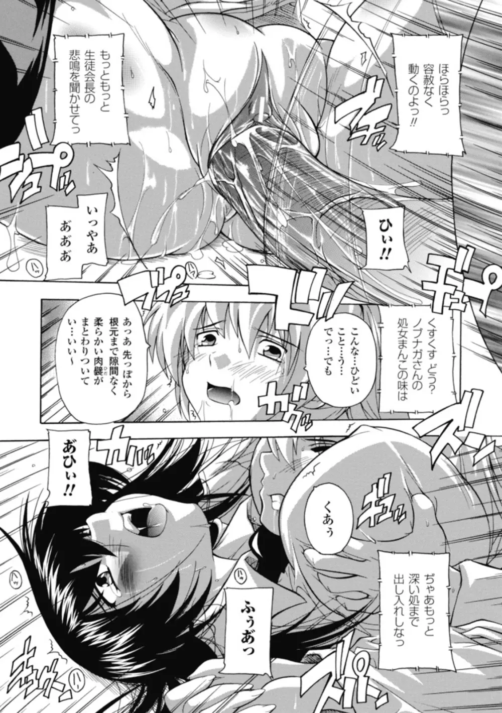 風雲！桶狭魔学園 ノブナガさんの野望？ Page.120