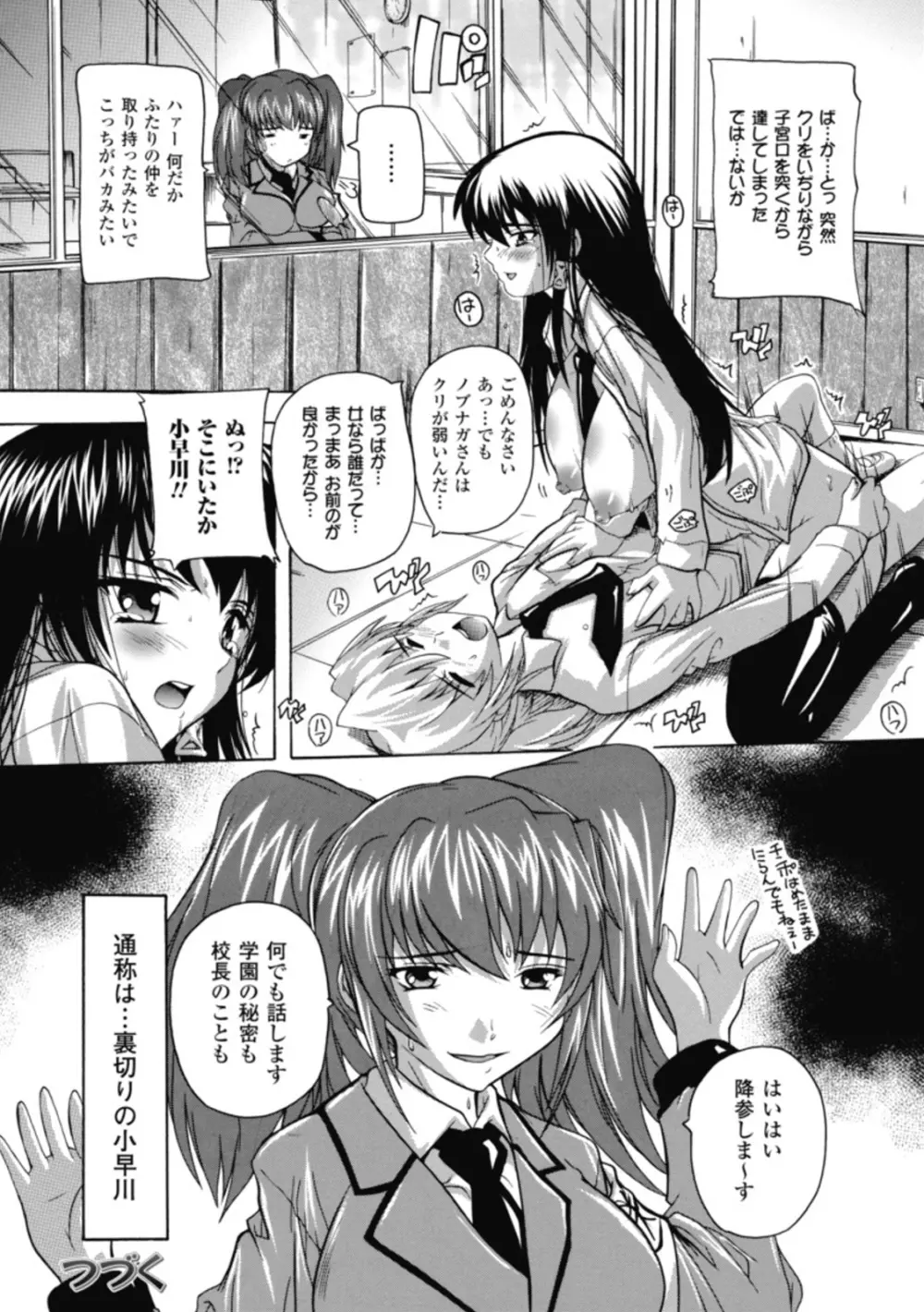 風雲！桶狭魔学園 ノブナガさんの野望？ Page.128