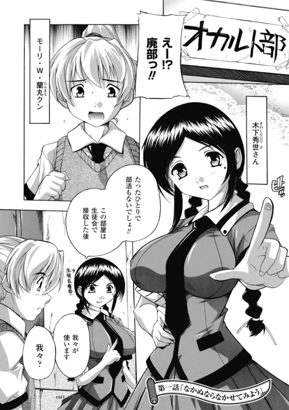 風雲！桶狭魔学園 ノブナガさんの野望？ Page.13