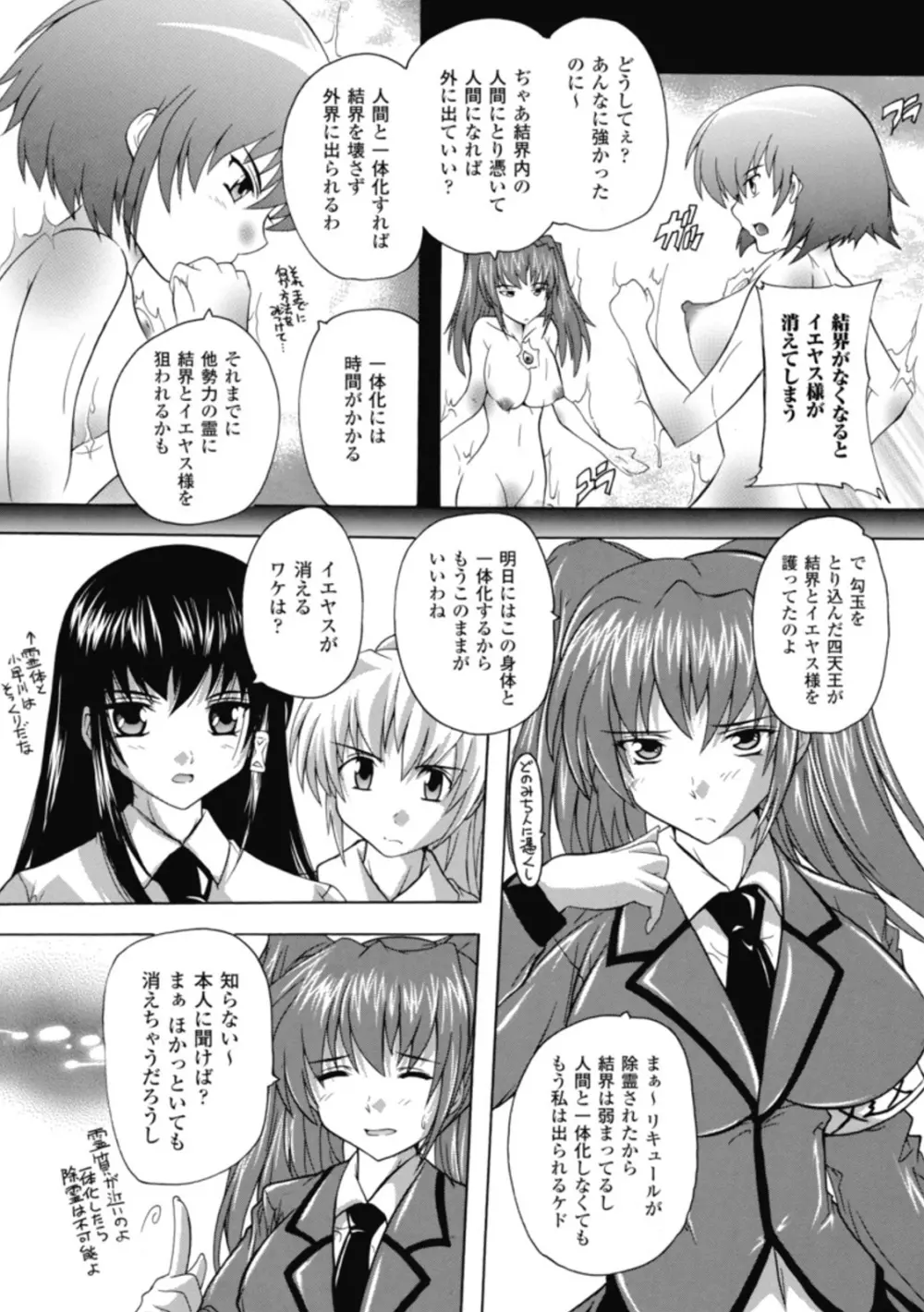 風雲！桶狭魔学園 ノブナガさんの野望？ Page.130