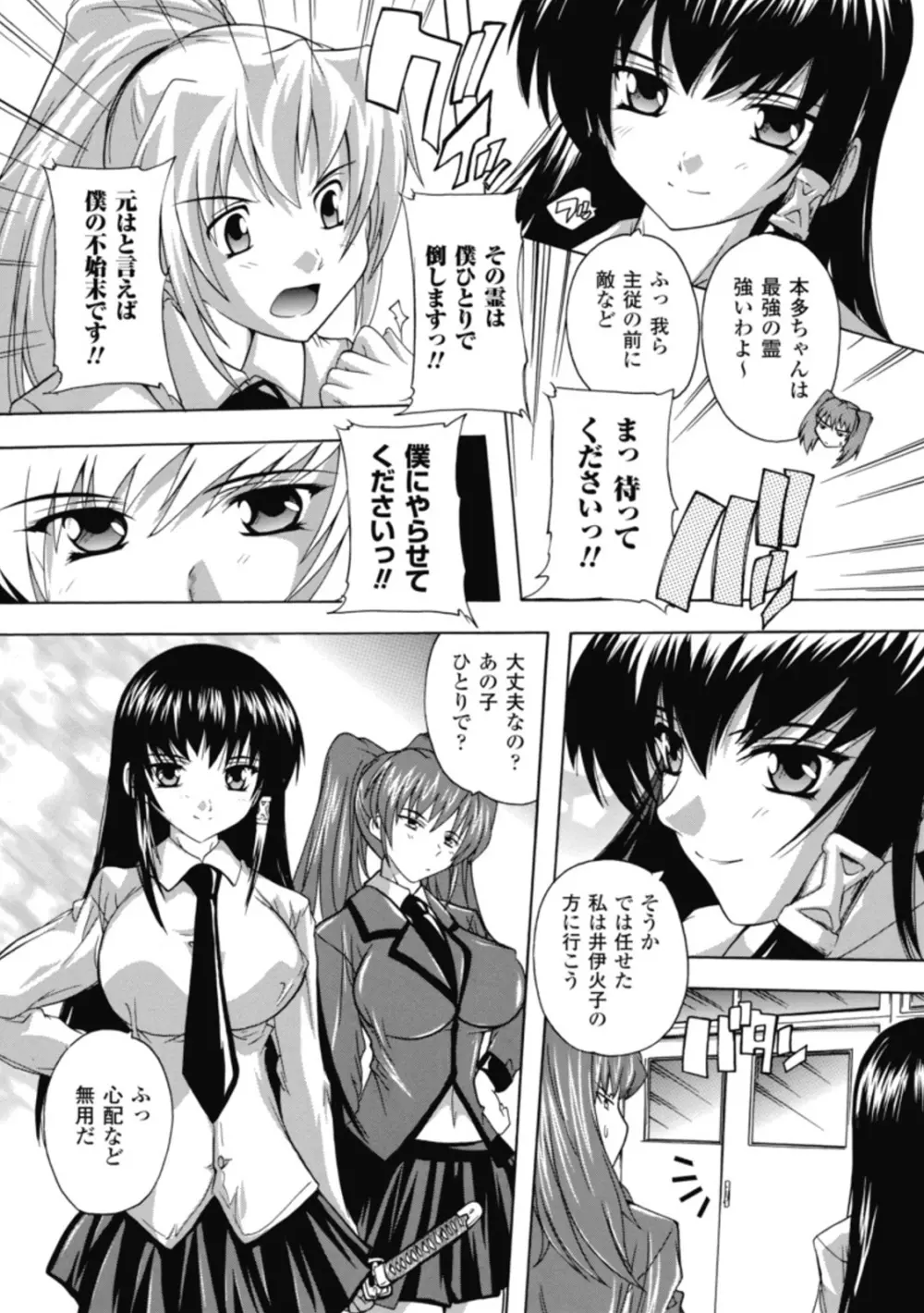 風雲！桶狭魔学園 ノブナガさんの野望？ Page.132