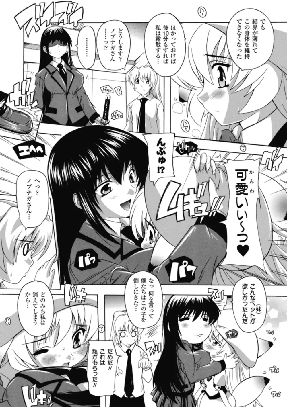 風雲！桶狭魔学園 ノブナガさんの野望？ Page.150