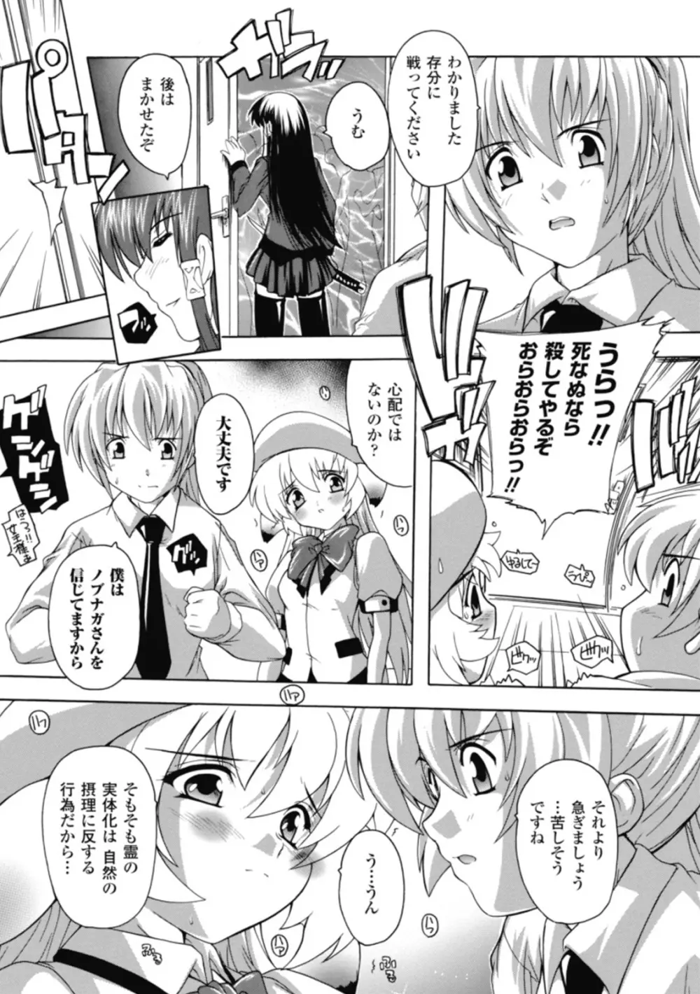 風雲！桶狭魔学園 ノブナガさんの野望？ Page.152