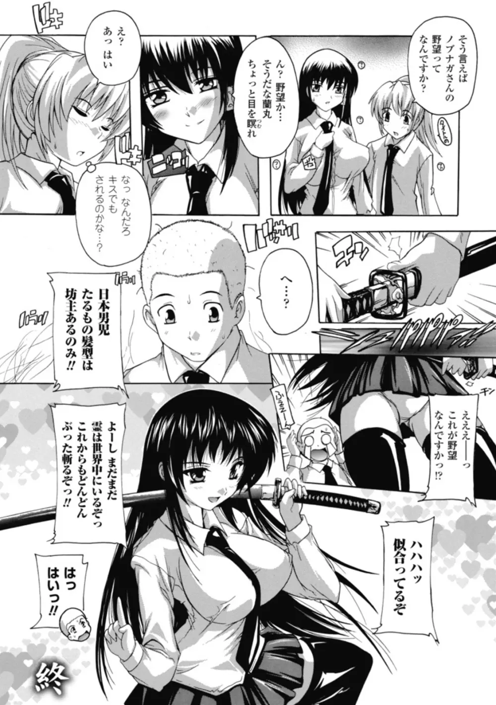 風雲！桶狭魔学園 ノブナガさんの野望？ Page.172