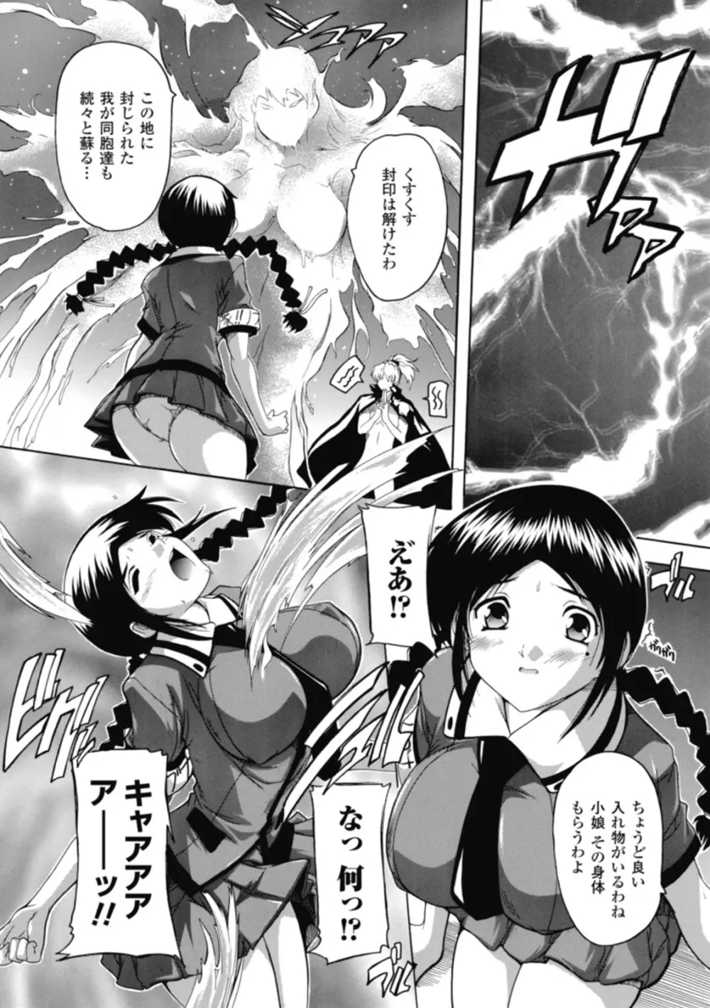 風雲！桶狭魔学園 ノブナガさんの野望？ Page.19