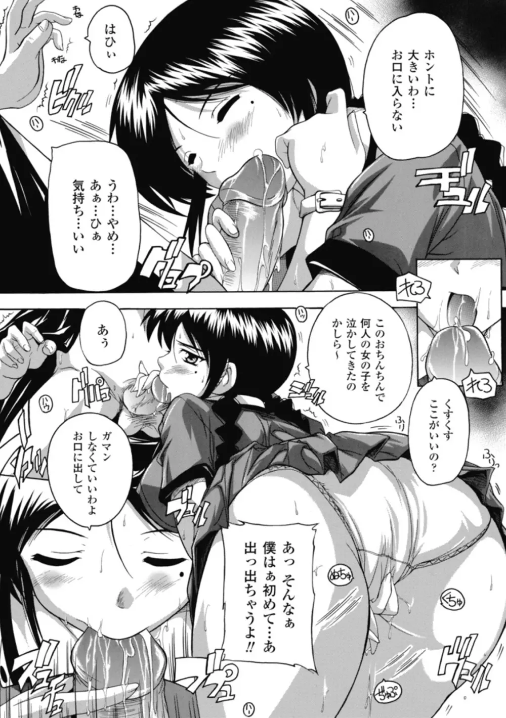 風雲！桶狭魔学園 ノブナガさんの野望？ Page.22