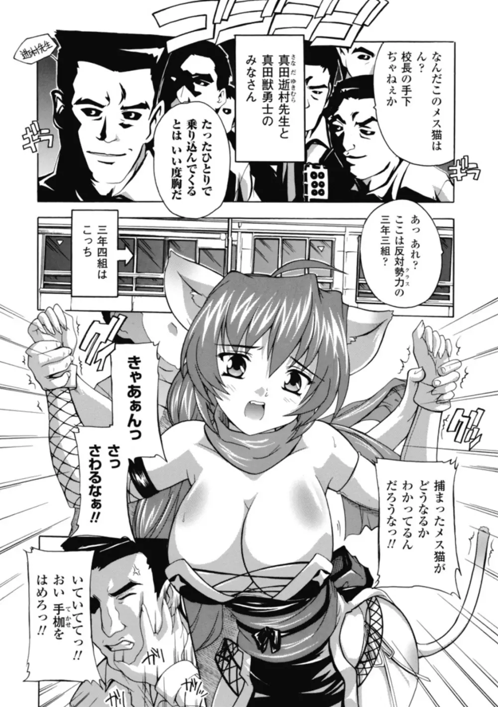 風雲！桶狭魔学園 ノブナガさんの野望？ Page.65