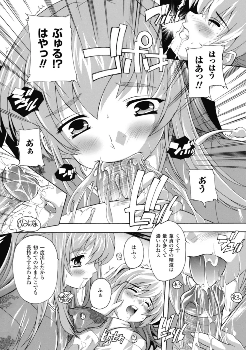 風雲！桶狭魔学園 ノブナガさんの野望？ Page.91