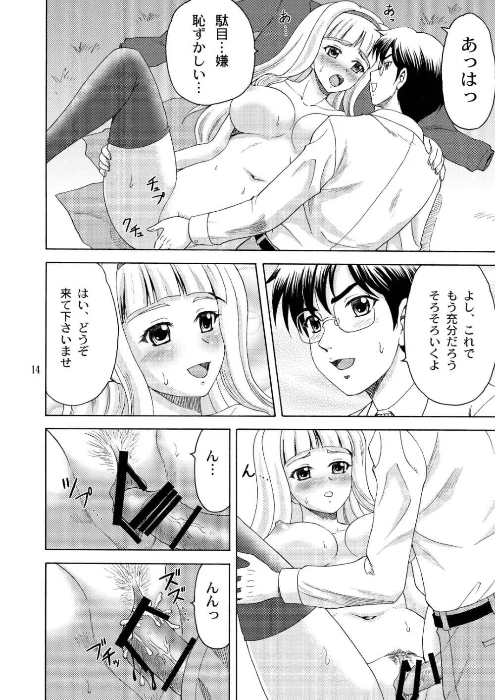 私のあなた様 Page.14