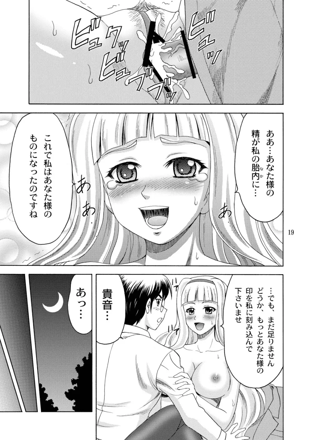 私のあなた様 Page.19