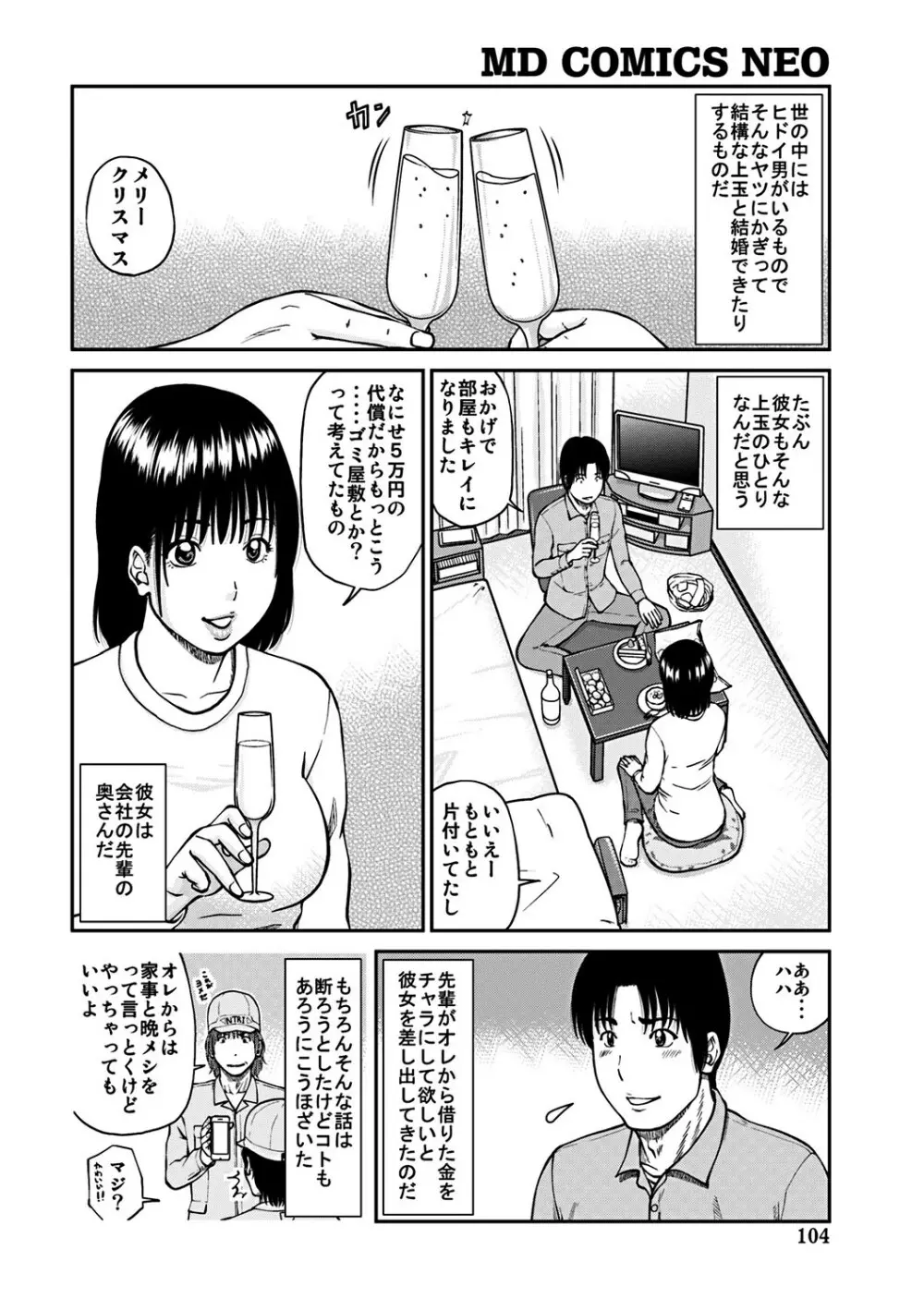 33歳みだら妻 Page.103