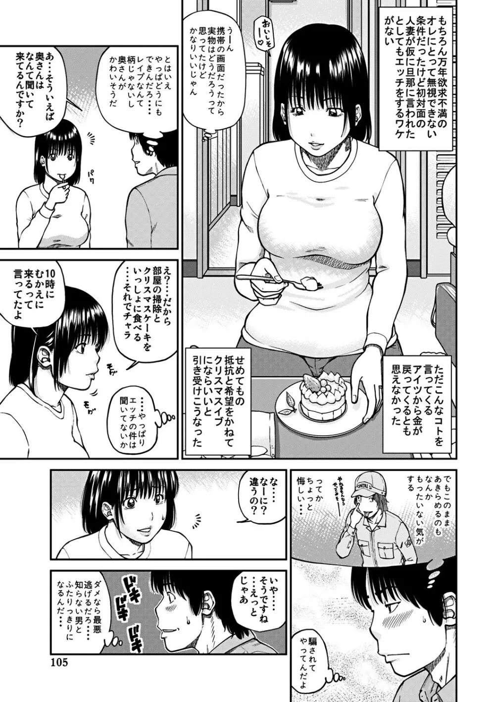 33歳みだら妻 Page.104