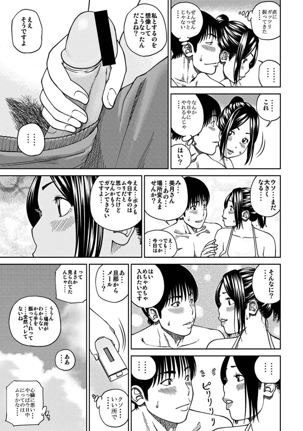 33歳みだら妻 Page.130