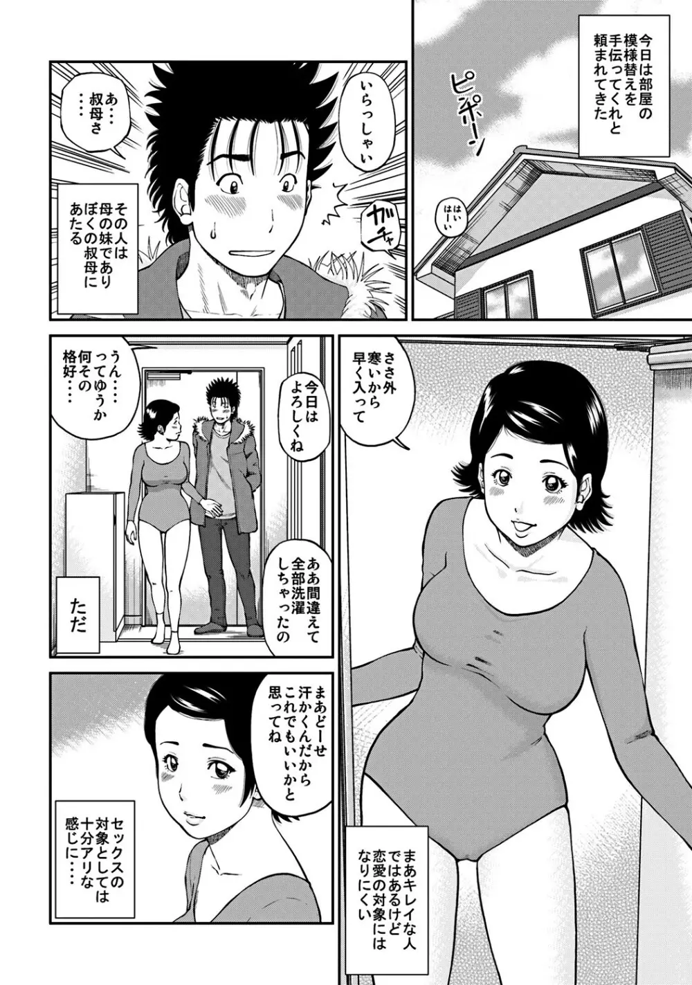 33歳みだら妻 Page.143