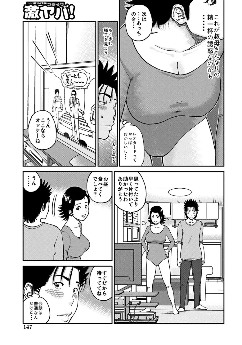 33歳みだら妻 Page.146