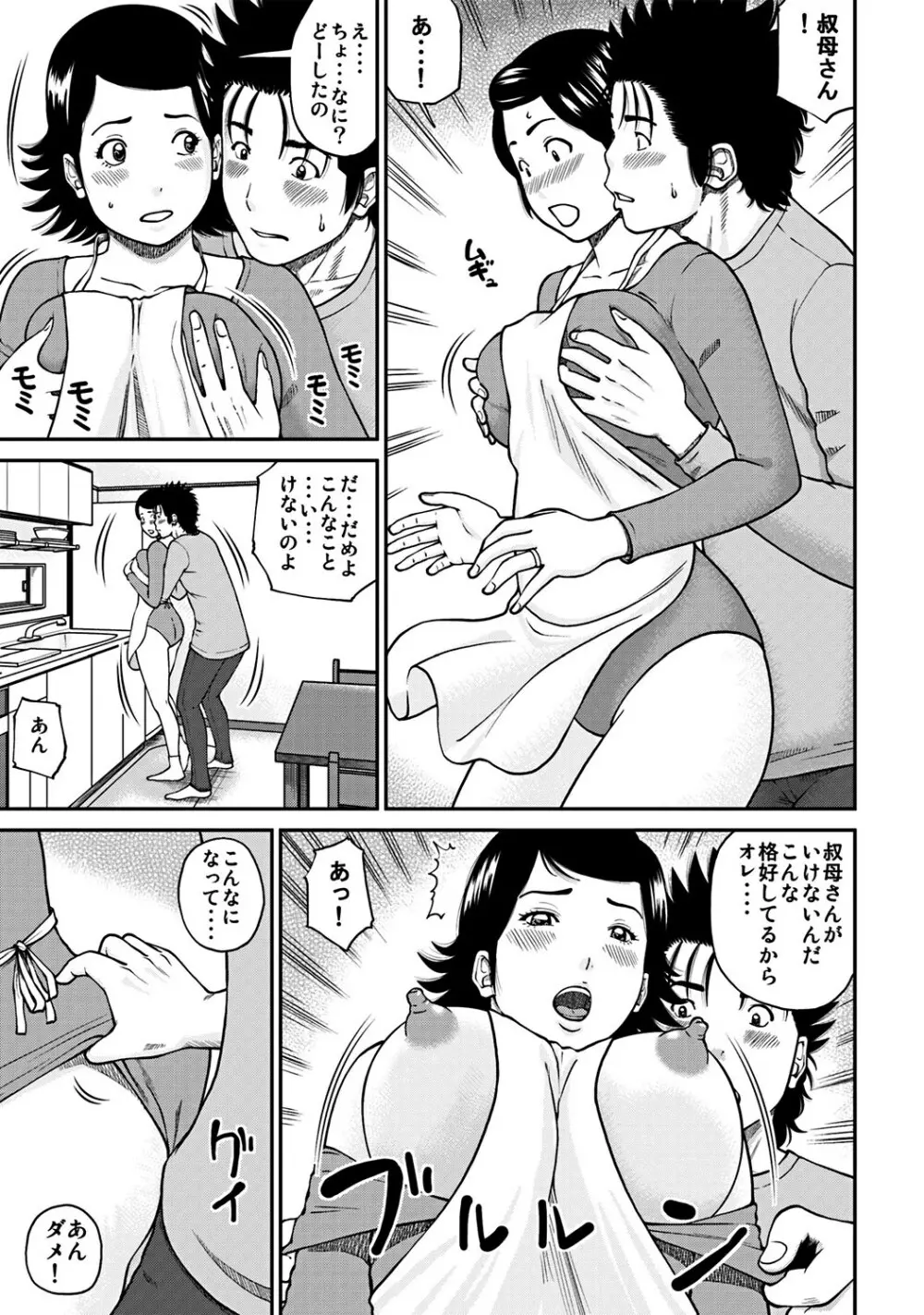 33歳みだら妻 Page.148