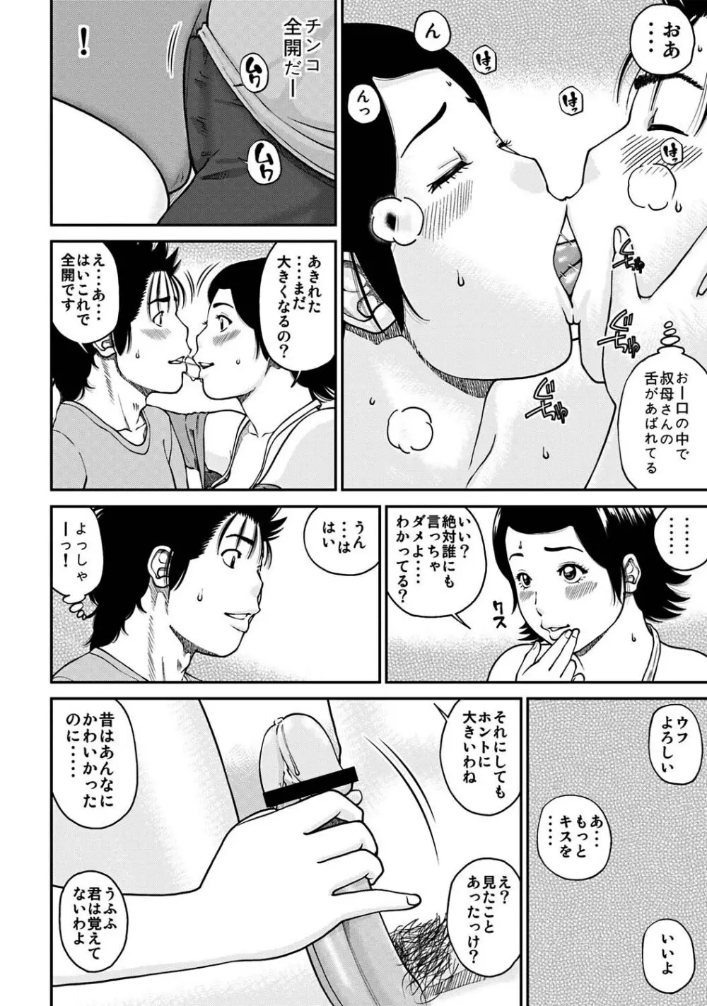 33歳みだら妻 Page.151