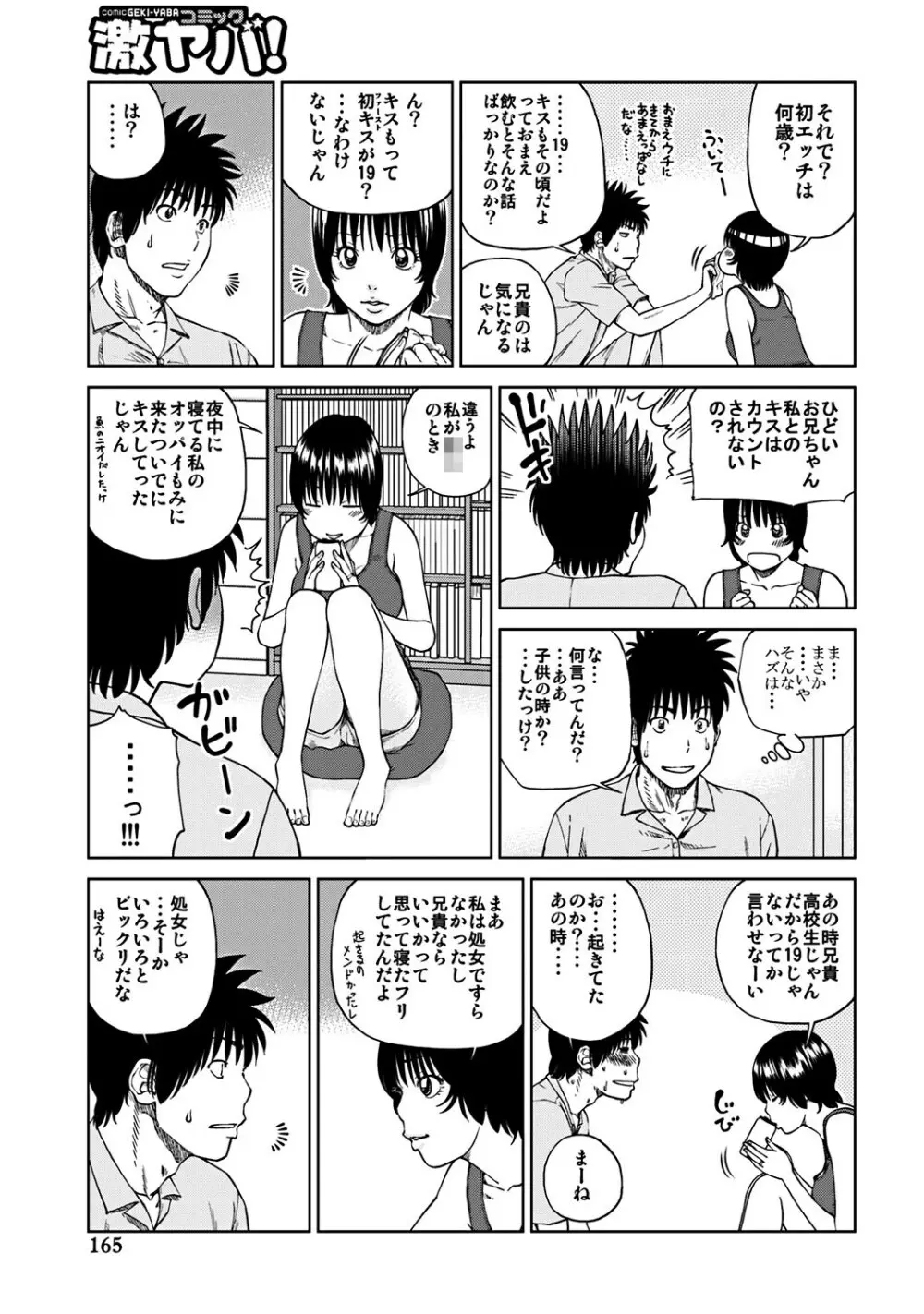 33歳みだら妻 Page.164