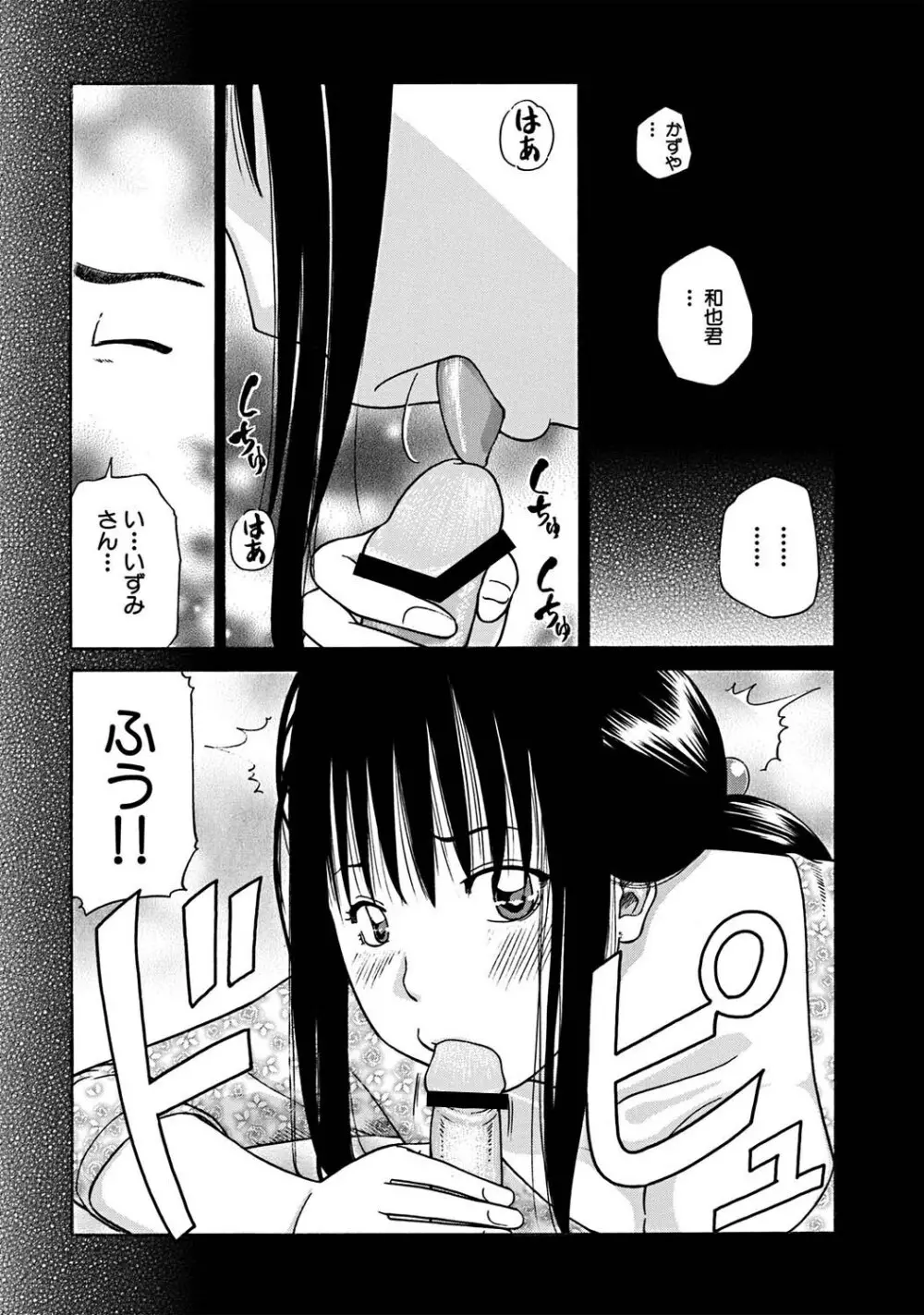 33歳みだら妻 Page.183