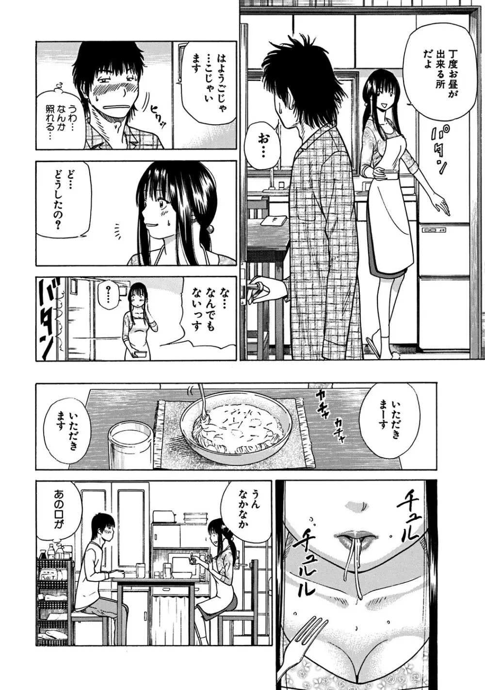 33歳みだら妻 Page.185