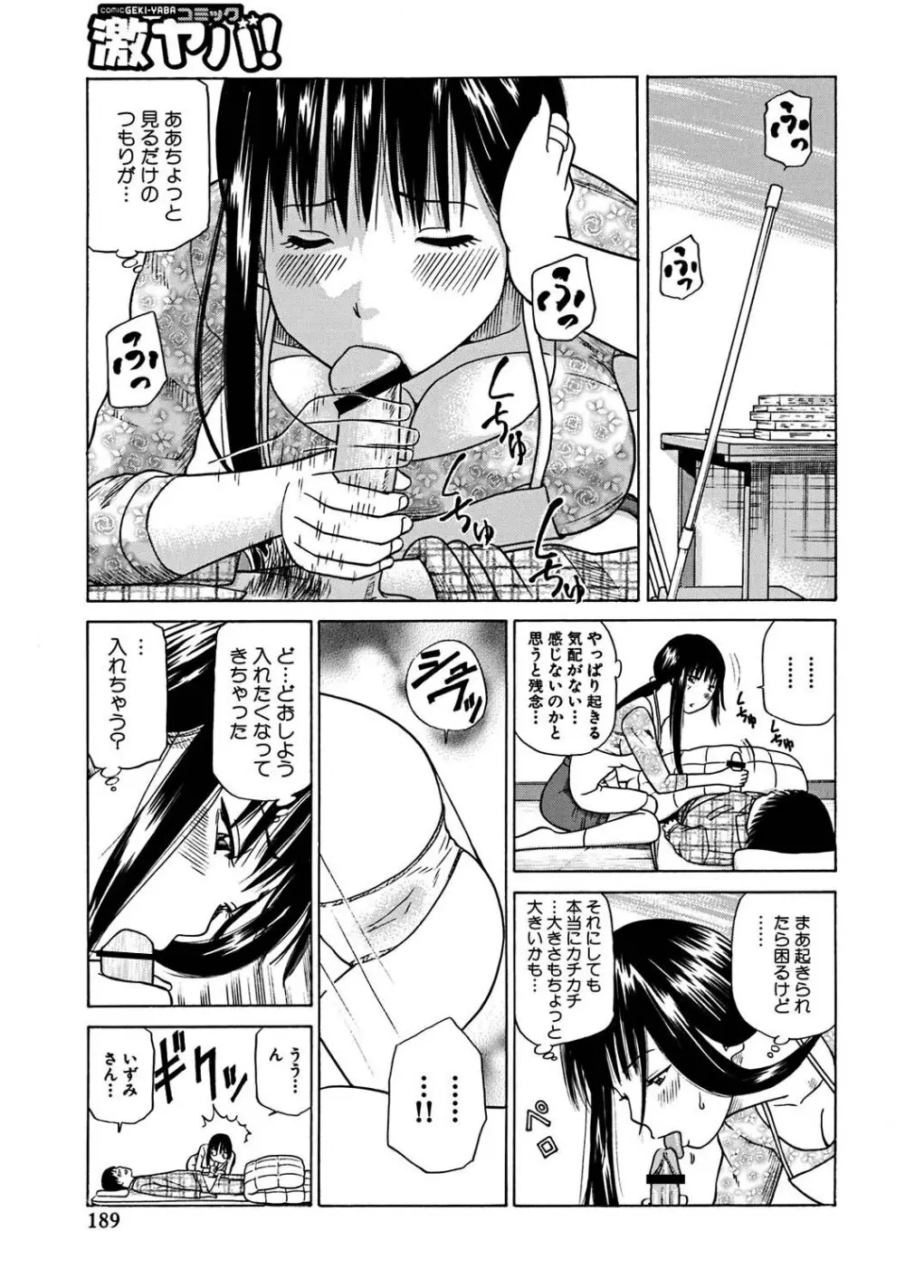 33歳みだら妻 Page.188