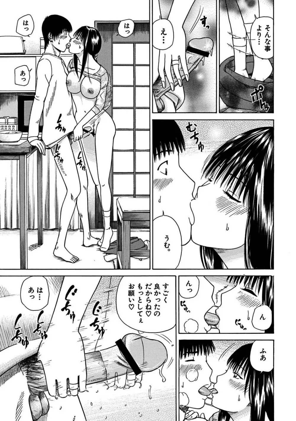 33歳みだら妻 Page.196