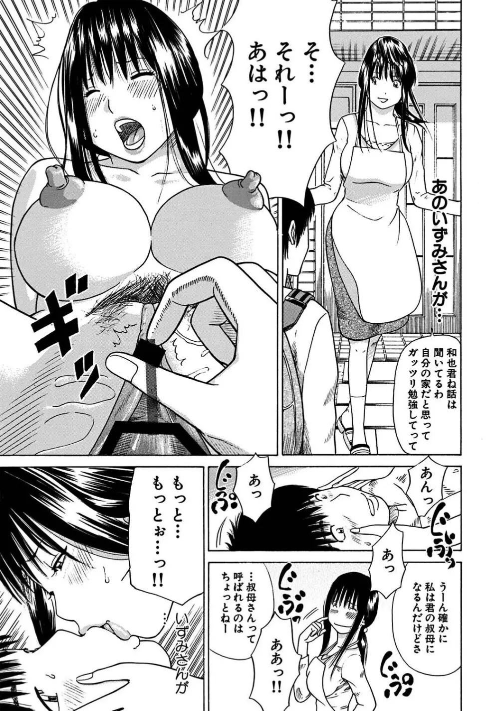 33歳みだら妻 Page.198