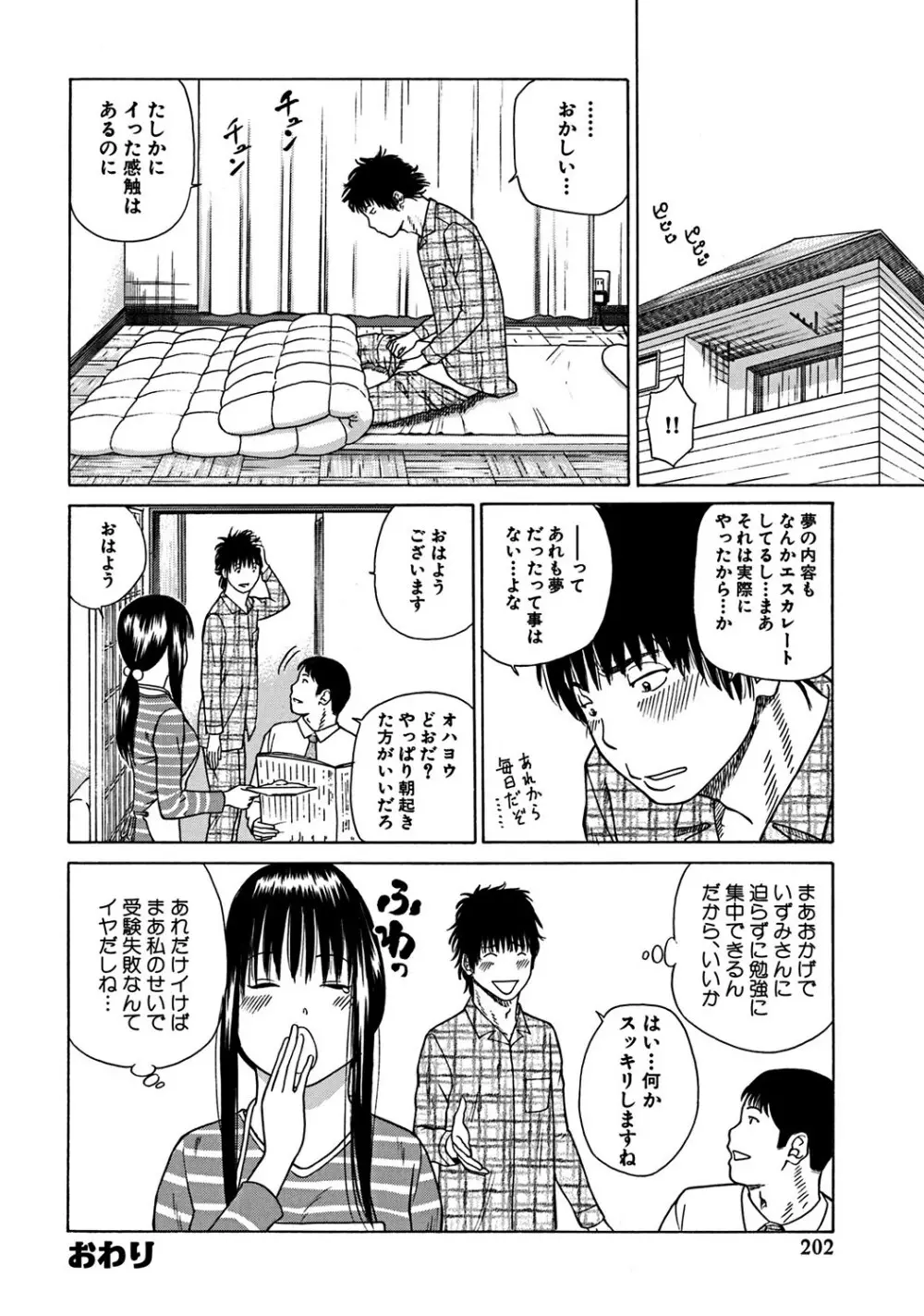 33歳みだら妻 Page.201