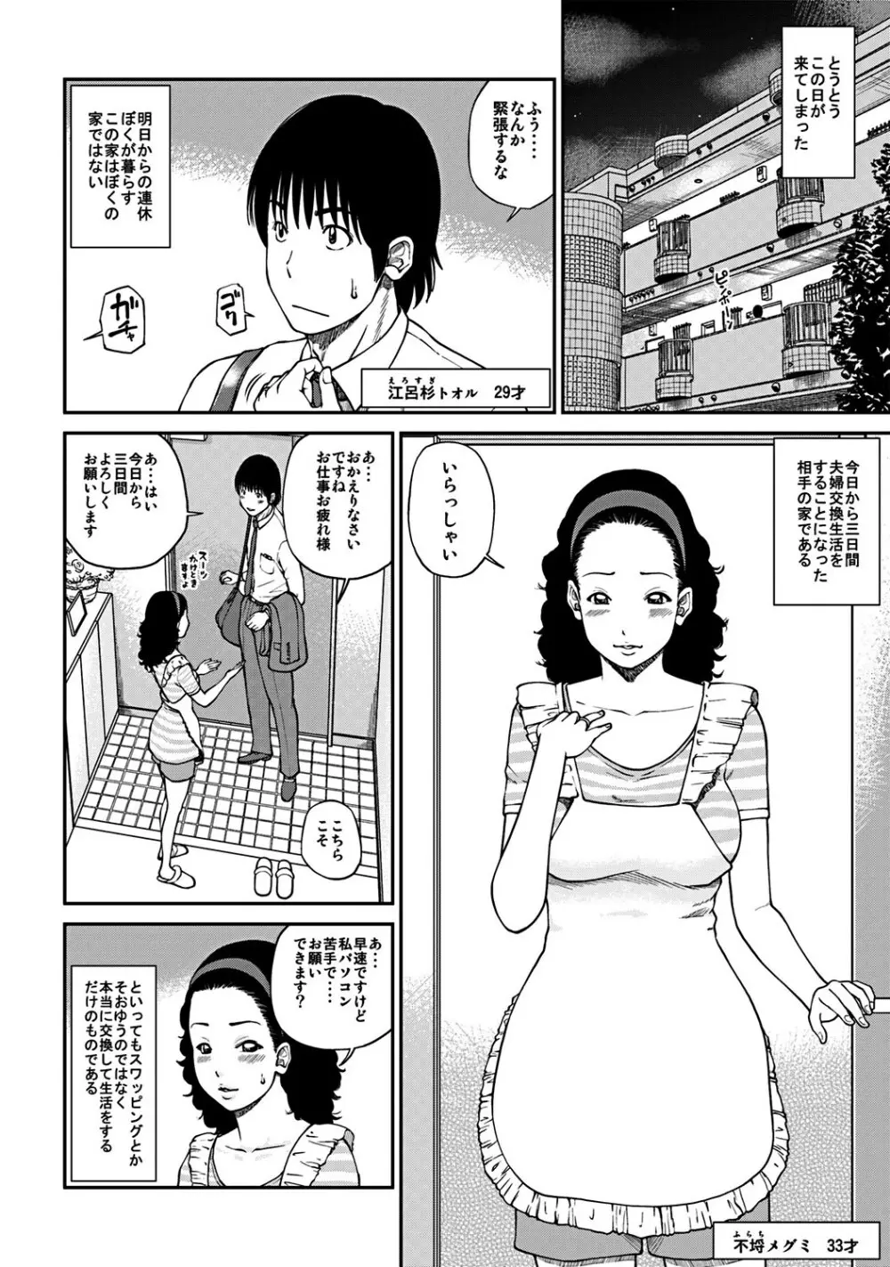 33歳みだら妻 Page.23