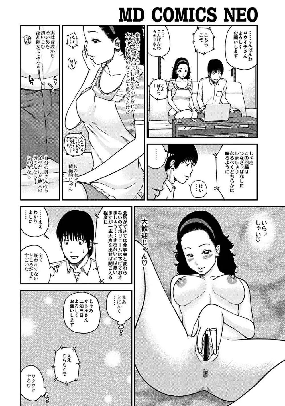 33歳みだら妻 Page.27