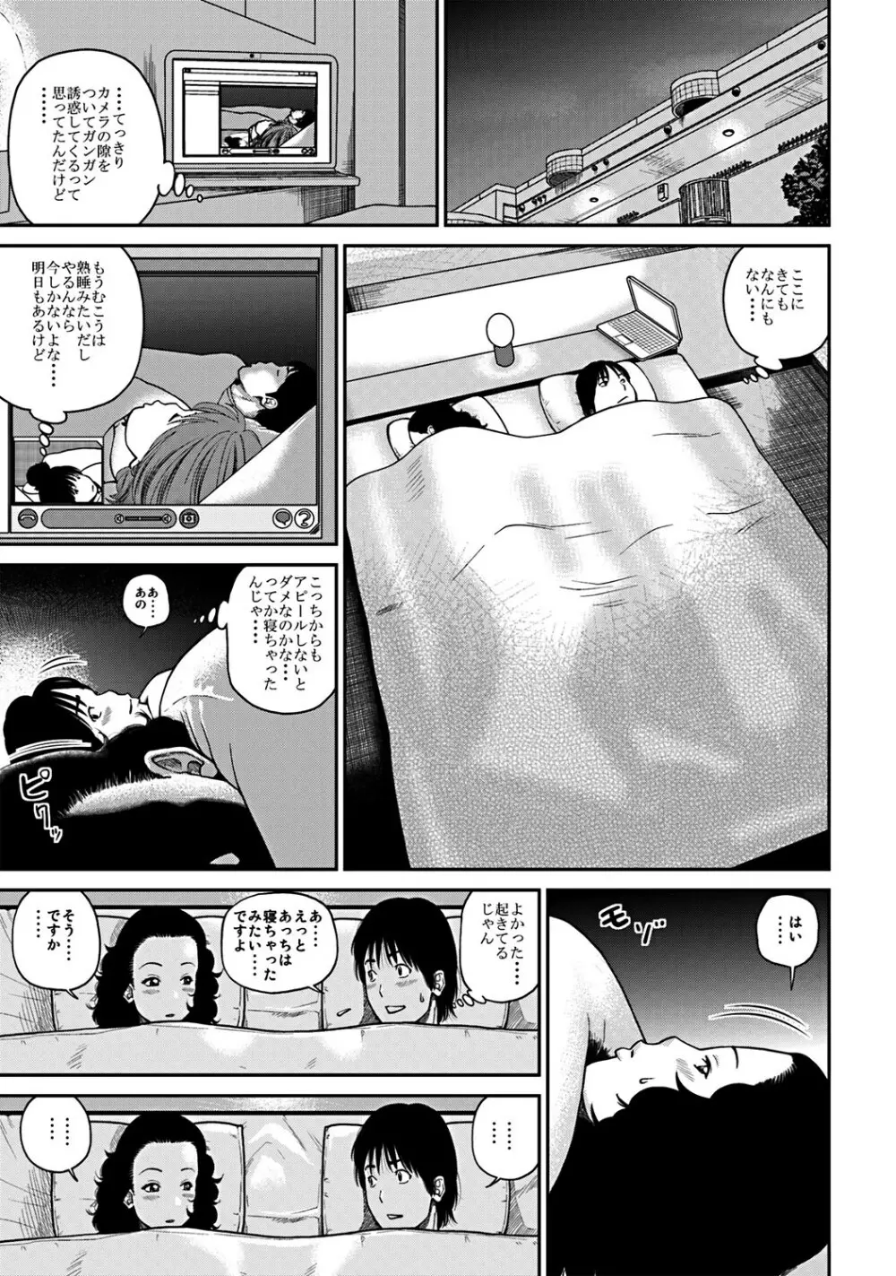 33歳みだら妻 Page.28