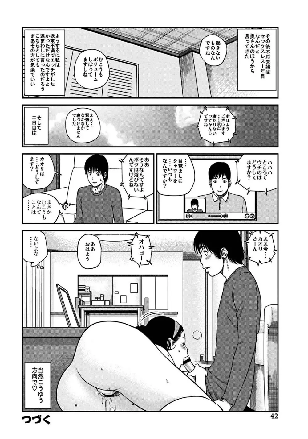 33歳みだら妻 Page.41