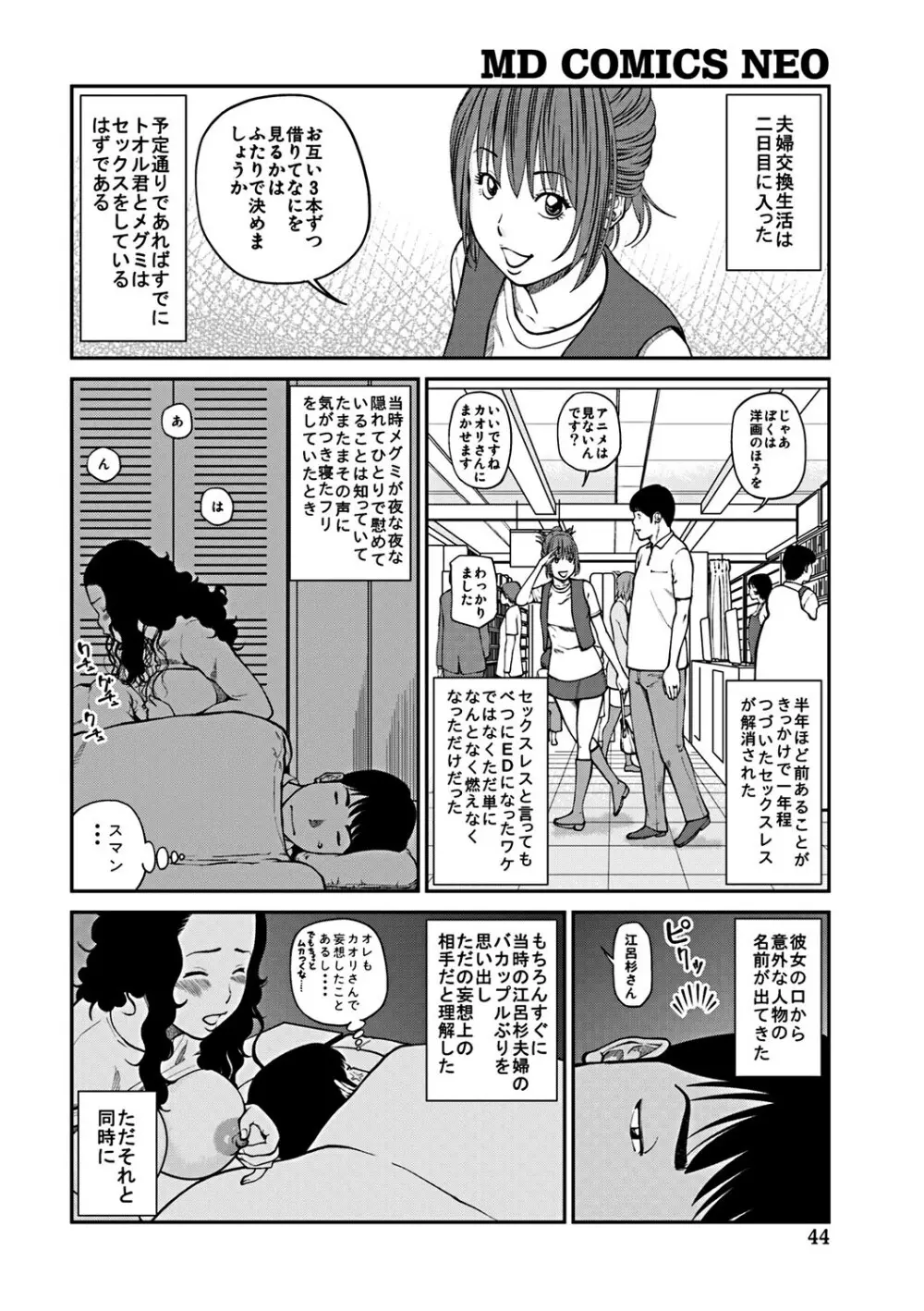 33歳みだら妻 Page.43