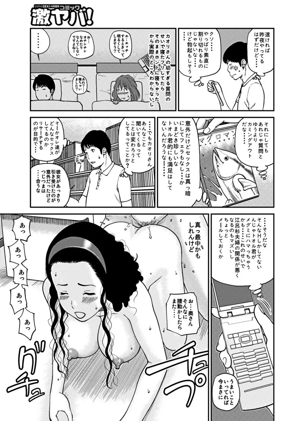 33歳みだら妻 Page.46