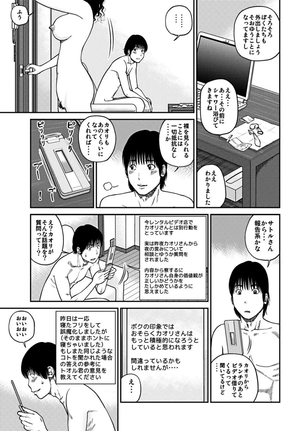 33歳みだら妻 Page.48