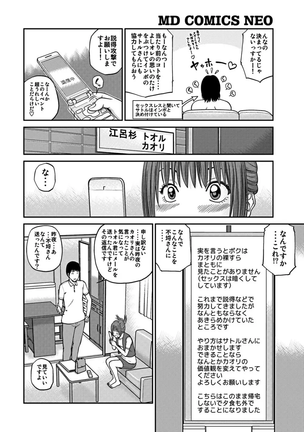 33歳みだら妻 Page.49