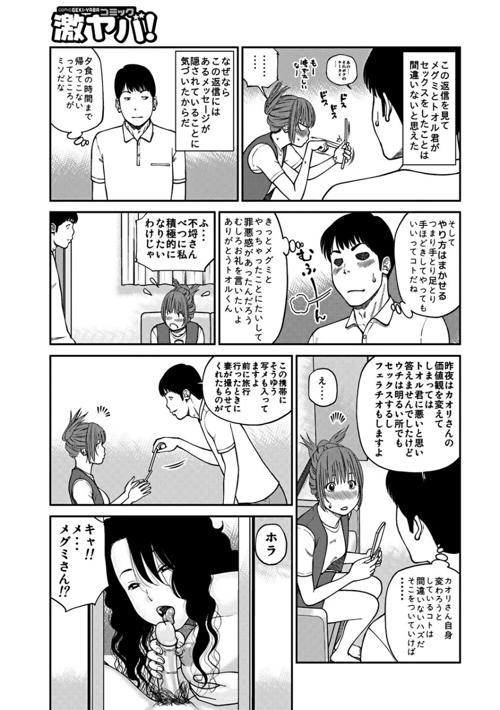 33歳みだら妻 Page.50