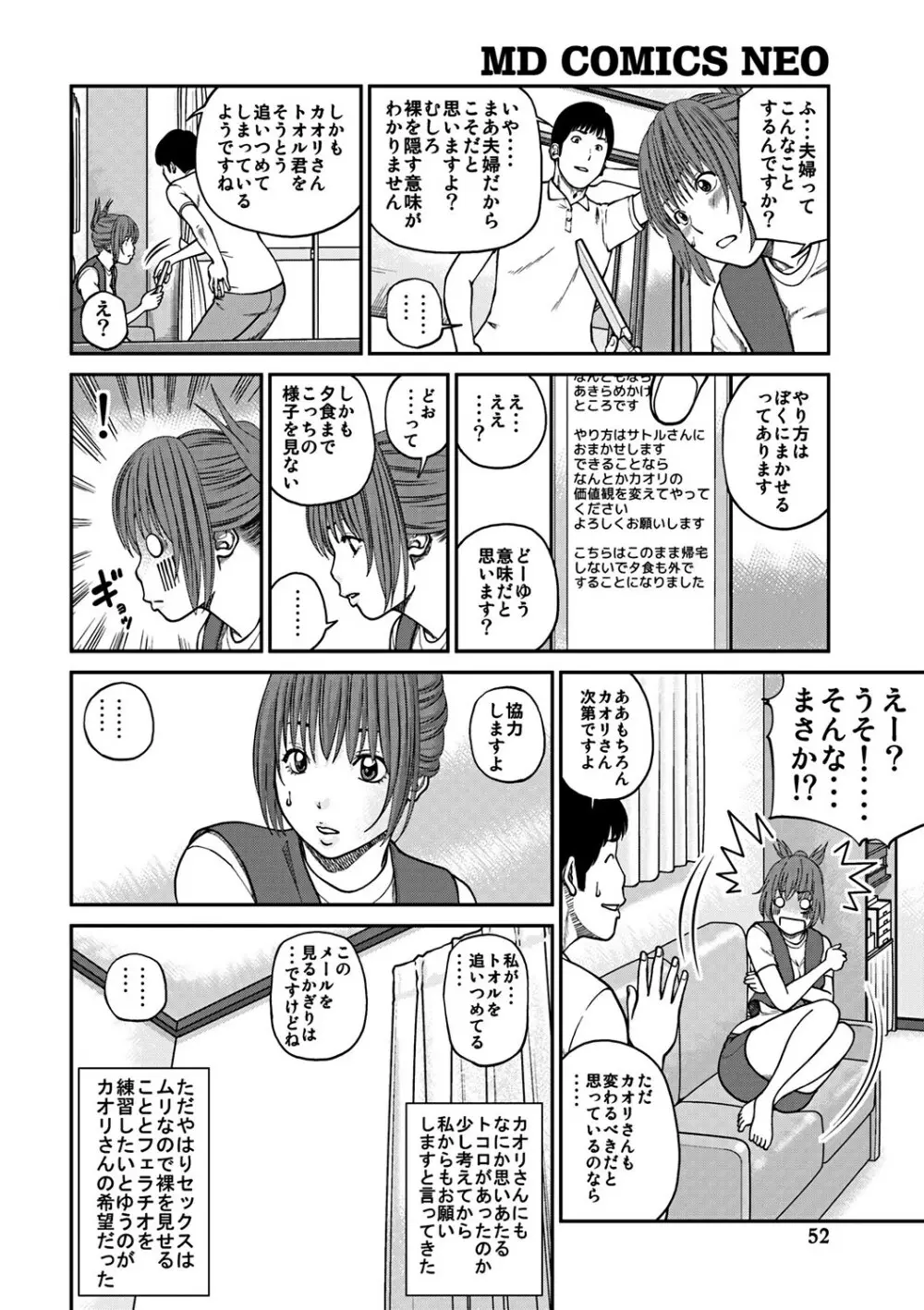 33歳みだら妻 Page.51